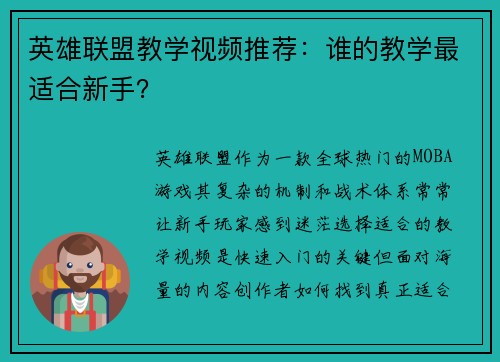 英雄联盟教学视频推荐：谁的教学最适合新手？