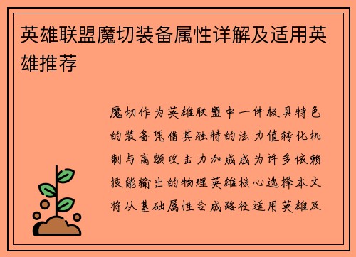 英雄联盟魔切装备属性详解及适用英雄推荐