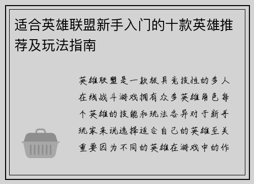 适合英雄联盟新手入门的十款英雄推荐及玩法指南