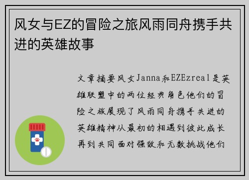 风女与EZ的冒险之旅风雨同舟携手共进的英雄故事