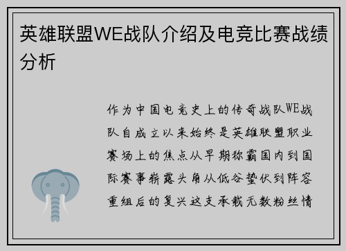 英雄联盟WE战队介绍及电竞比赛战绩分析